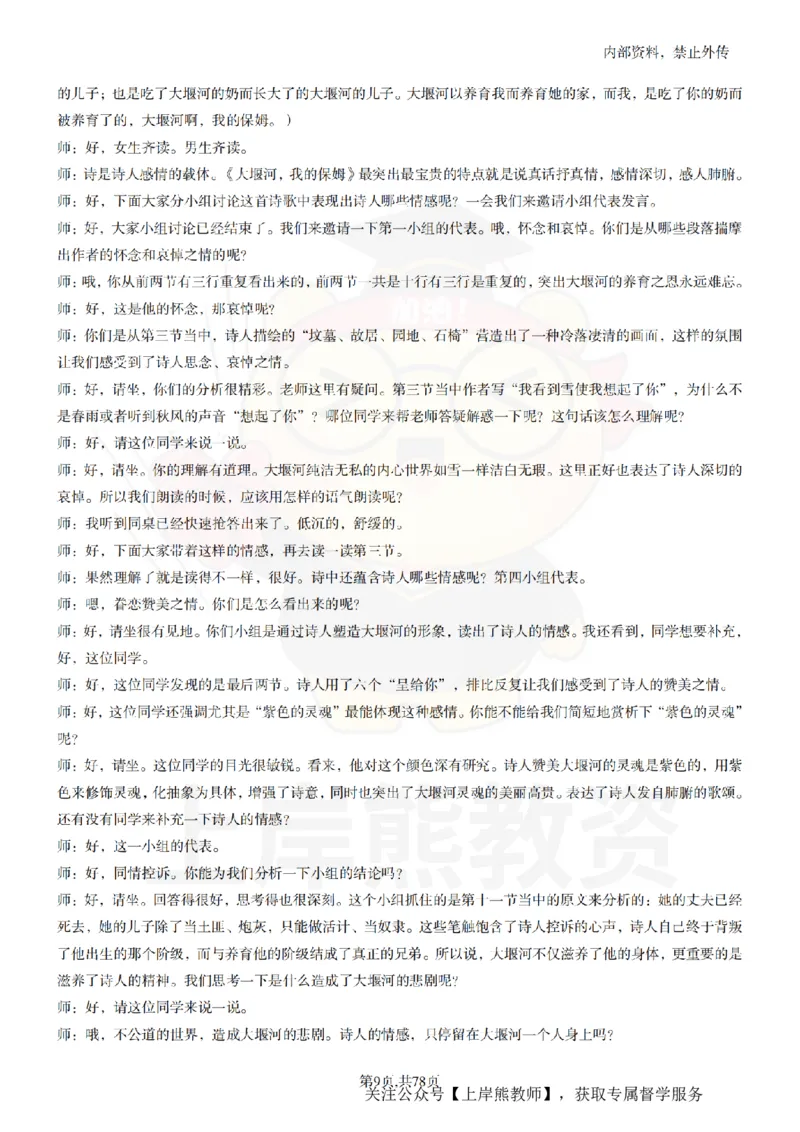 高中语文逐字稿55篇_扫描版_教资初高中_教资面试2025教资面试备考资料合集_教资面试资料合集_2025教资面试资料_02上岸熊最新版各学科55篇试讲逐字稿幼小初高