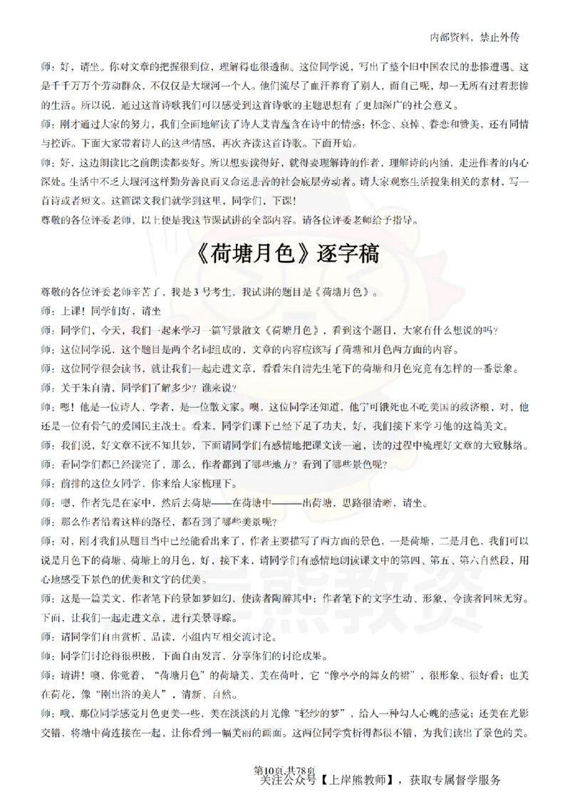 高中语文逐字稿55篇_扫描版_教资初高中_教资面试2025教资面试备考资料合集_教资面试资料合集_2025教资面试资料_02上岸熊最新版各学科55篇试讲逐字稿幼小初高