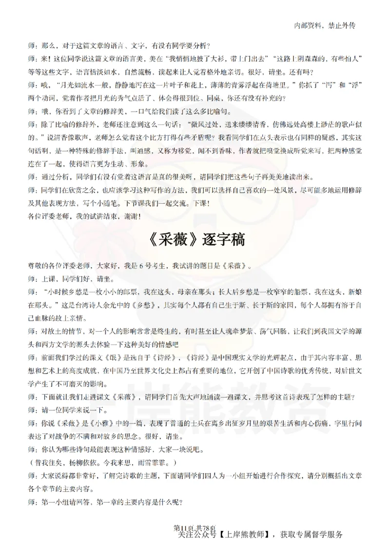 高中语文逐字稿55篇_扫描版_教资初高中_教资面试2025教资面试备考资料合集_教资面试资料合集_2025教资面试资料_02上岸熊最新版各学科55篇试讲逐字稿幼小初高