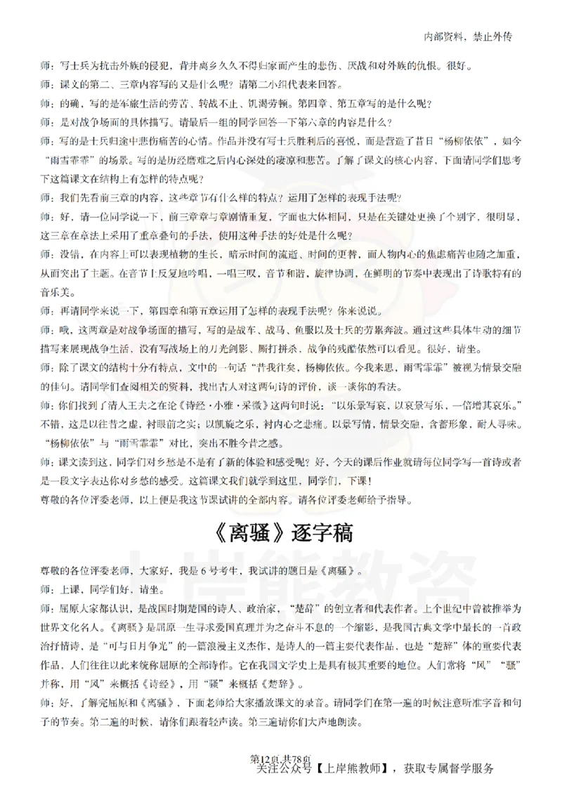 高中语文逐字稿55篇_扫描版_教资初高中_教资面试2025教资面试备考资料合集_教资面试资料合集_2025教资面试资料_02上岸熊最新版各学科55篇试讲逐字稿幼小初高