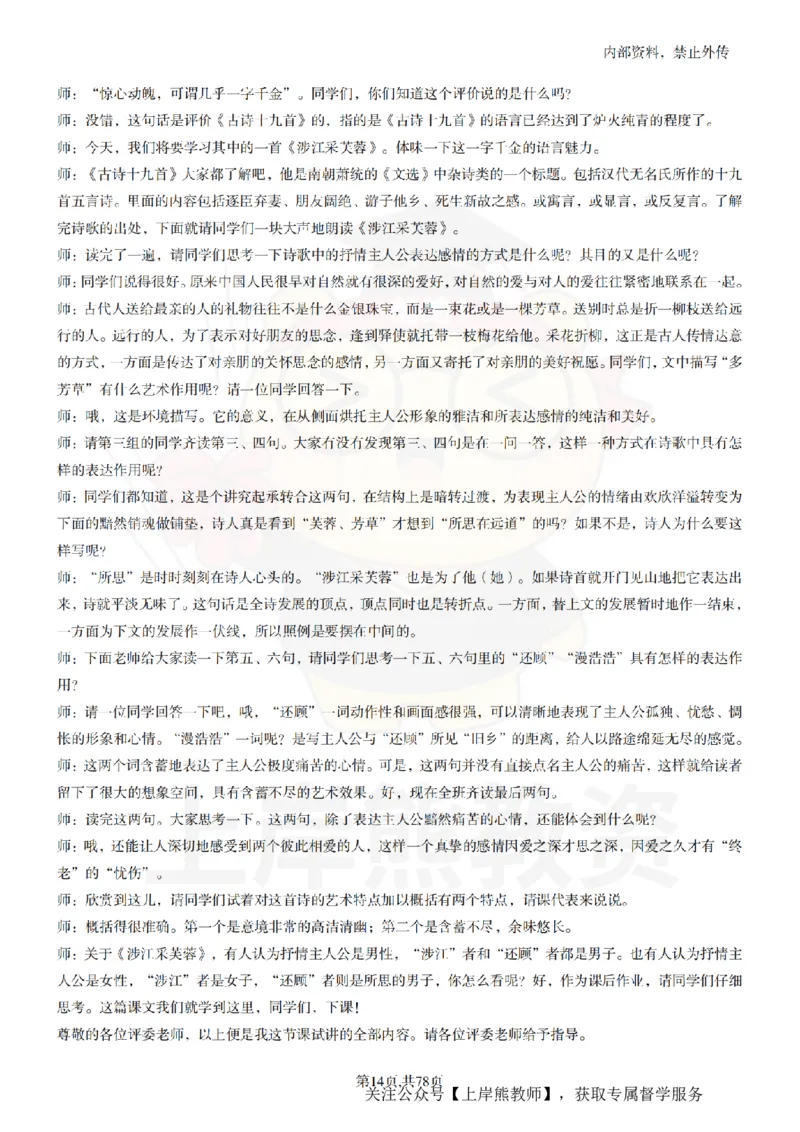 高中语文逐字稿55篇_扫描版_教资初高中_教资面试2025教资面试备考资料合集_教资面试资料合集_2025教资面试资料_02上岸熊最新版各学科55篇试讲逐字稿幼小初高