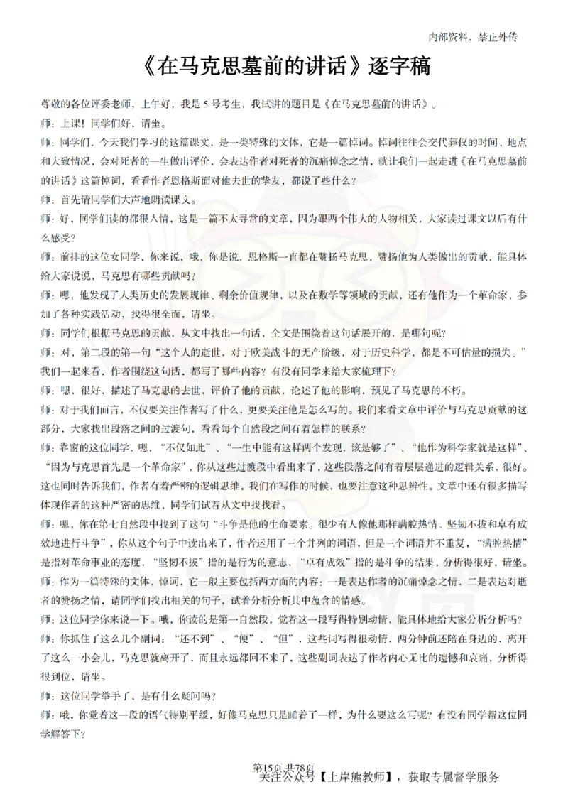 高中语文逐字稿55篇_扫描版_教资初高中_教资面试2025教资面试备考资料合集_教资面试资料合集_2025教资面试资料_02上岸熊最新版各学科55篇试讲逐字稿幼小初高