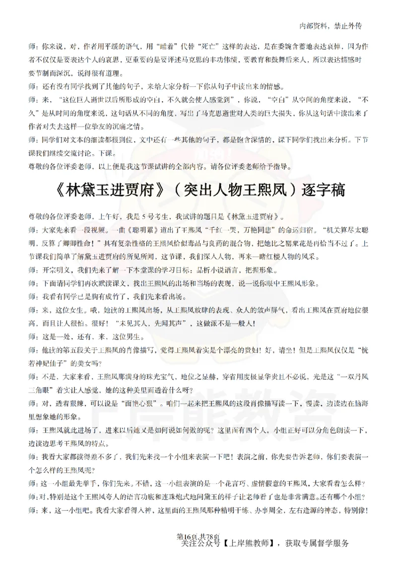 高中语文逐字稿55篇_扫描版_教资初高中_教资面试2025教资面试备考资料合集_教资面试资料合集_2025教资面试资料_02上岸熊最新版各学科55篇试讲逐字稿幼小初高