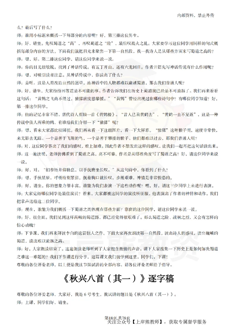 高中语文逐字稿55篇_扫描版_教资初高中_教资面试2025教资面试备考资料合集_教资面试资料合集_2025教资面试资料_02上岸熊最新版各学科55篇试讲逐字稿幼小初高