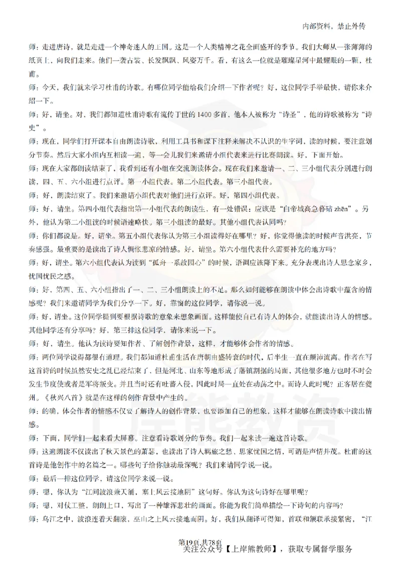 高中语文逐字稿55篇_扫描版_教资初高中_教资面试2025教资面试备考资料合集_教资面试资料合集_2025教资面试资料_02上岸熊最新版各学科55篇试讲逐字稿幼小初高