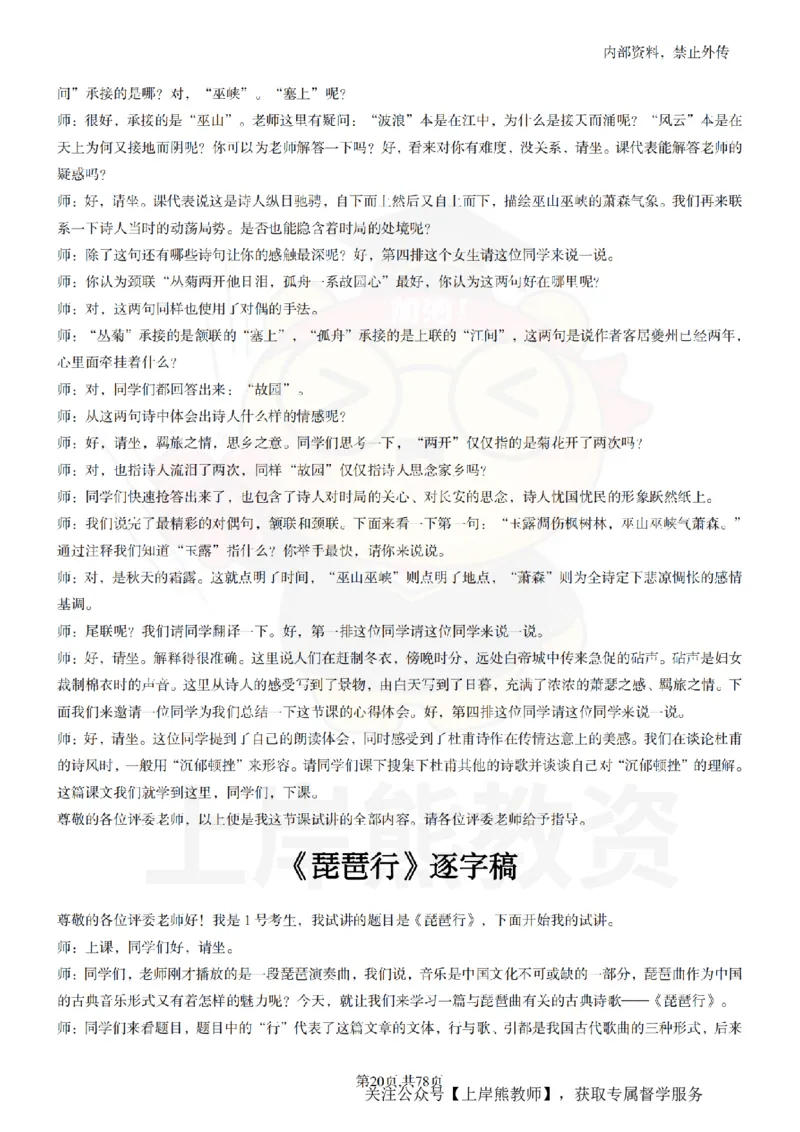 高中语文逐字稿55篇_扫描版_教资初高中_教资面试2025教资面试备考资料合集_教资面试资料合集_2025教资面试资料_02上岸熊最新版各学科55篇试讲逐字稿幼小初高