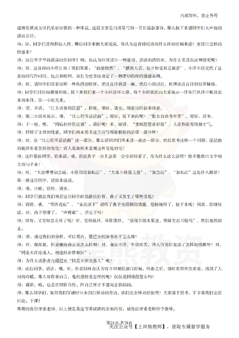 高中语文逐字稿55篇_扫描版_教资初高中_教资面试2025教资面试备考资料合集_教资面试资料合集_2025教资面试资料_02上岸熊最新版各学科55篇试讲逐字稿幼小初高