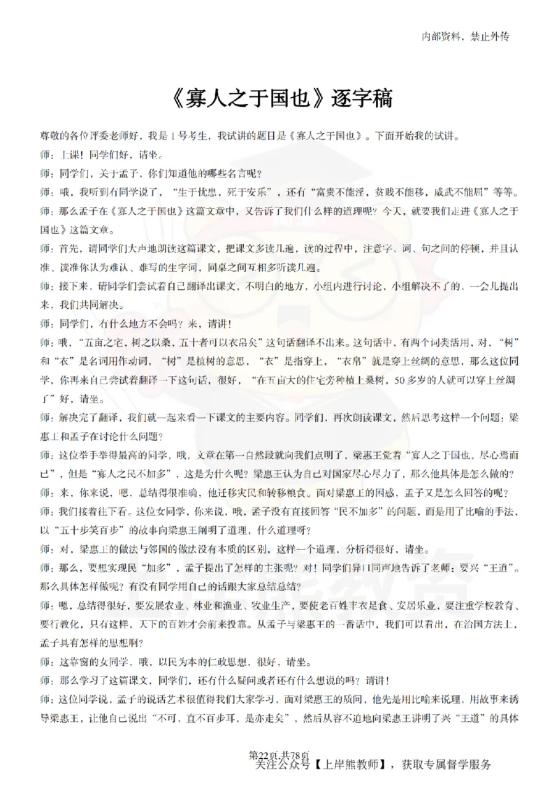 高中语文逐字稿55篇_扫描版_教资初高中_教资面试2025教资面试备考资料合集_教资面试资料合集_2025教资面试资料_02上岸熊最新版各学科55篇试讲逐字稿幼小初高