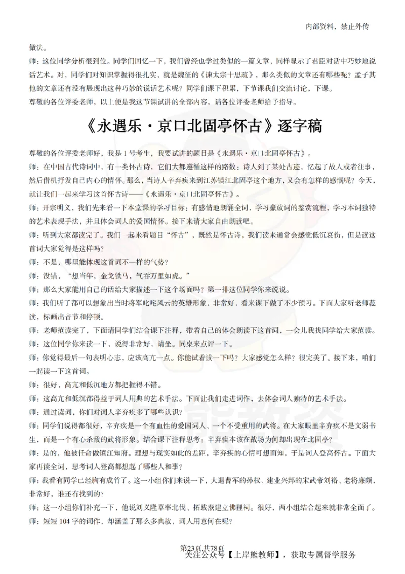 高中语文逐字稿55篇_扫描版_教资初高中_教资面试2025教资面试备考资料合集_教资面试资料合集_2025教资面试资料_02上岸熊最新版各学科55篇试讲逐字稿幼小初高