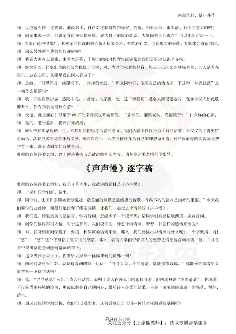 高中语文逐字稿55篇_扫描版_教资初高中_教资面试2025教资面试备考资料合集_教资面试资料合集_2025教资面试资料_02上岸熊最新版各学科55篇试讲逐字稿幼小初高