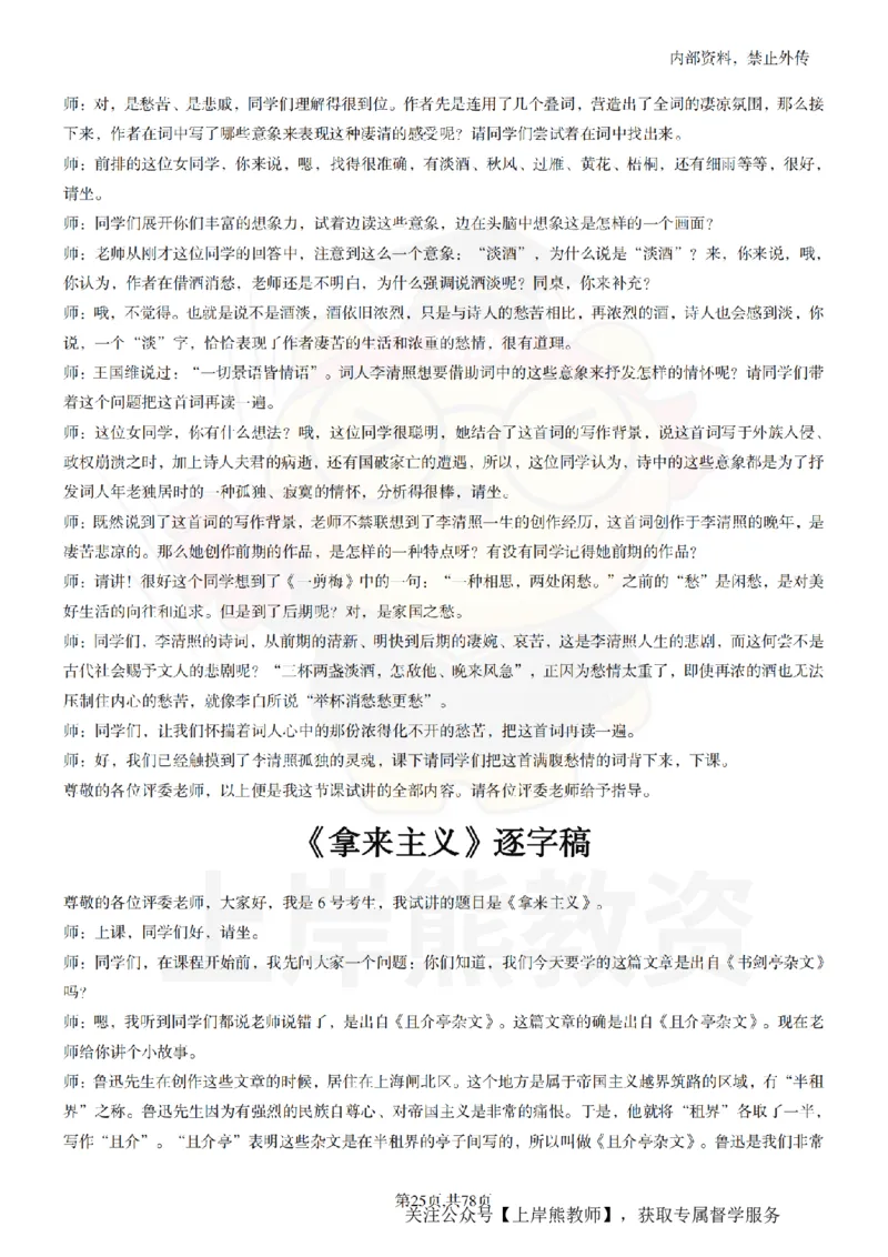 高中语文逐字稿55篇_扫描版_教资初高中_教资面试2025教资面试备考资料合集_教资面试资料合集_2025教资面试资料_02上岸熊最新版各学科55篇试讲逐字稿幼小初高