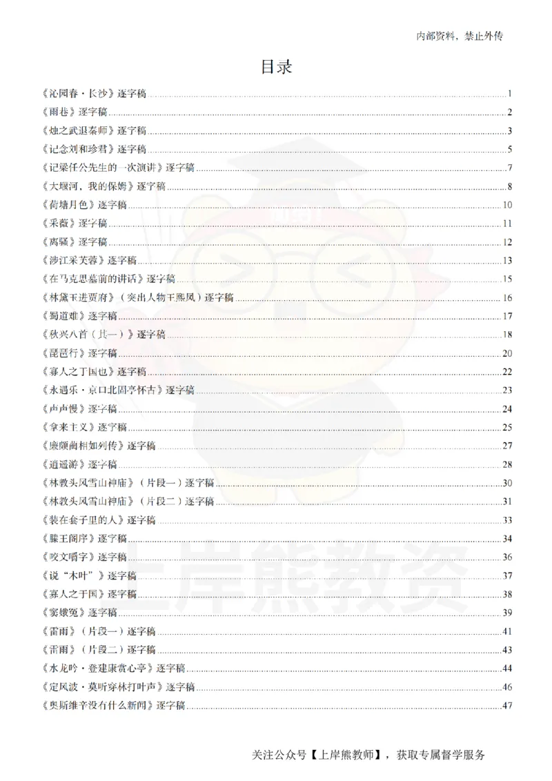 高中语文逐字稿55篇_扫描版_教资初高中_教资面试2025教资面试备考资料合集_教资面试资料合集_2025教资面试资料_02上岸熊最新版各学科55篇试讲逐字稿幼小初高