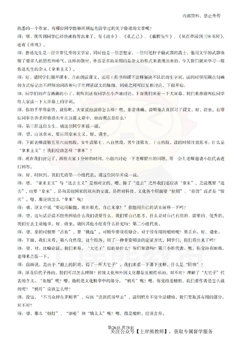 高中语文逐字稿55篇_扫描版_教资初高中_教资面试2025教资面试备考资料合集_教资面试资料合集_2025教资面试资料_02上岸熊最新版各学科55篇试讲逐字稿幼小初高