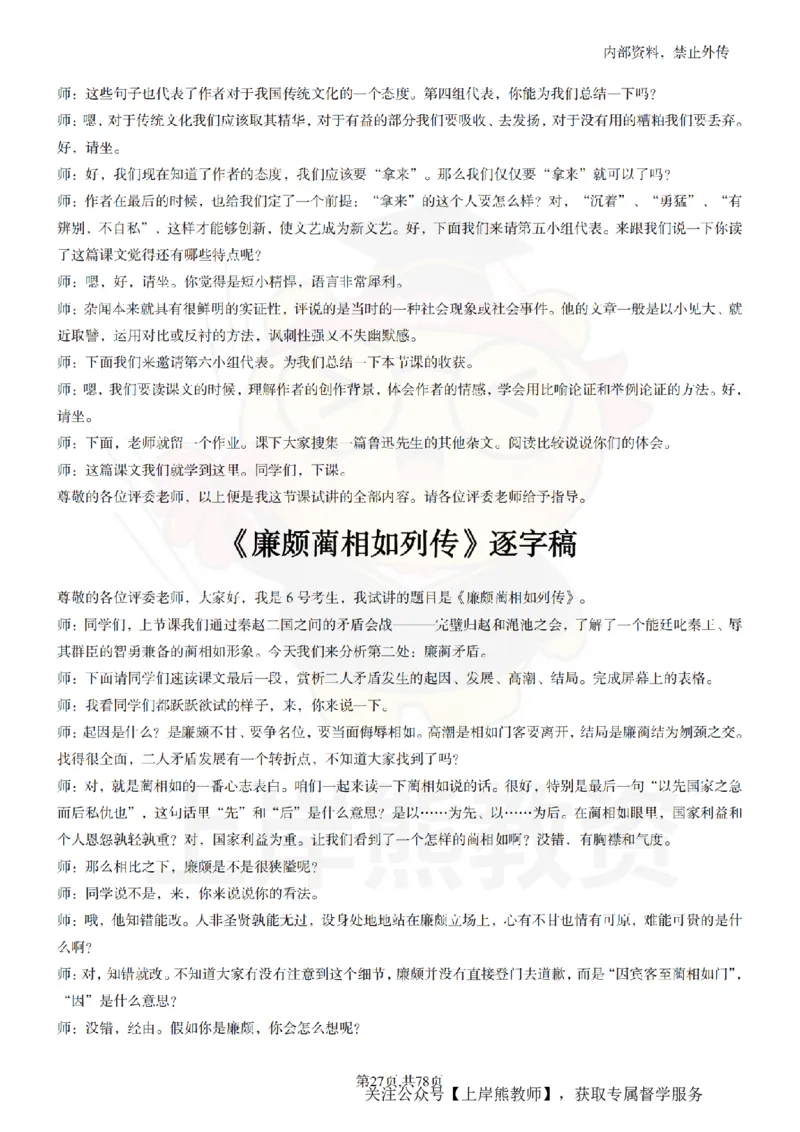 高中语文逐字稿55篇_扫描版_教资初高中_教资面试2025教资面试备考资料合集_教资面试资料合集_2025教资面试资料_02上岸熊最新版各学科55篇试讲逐字稿幼小初高