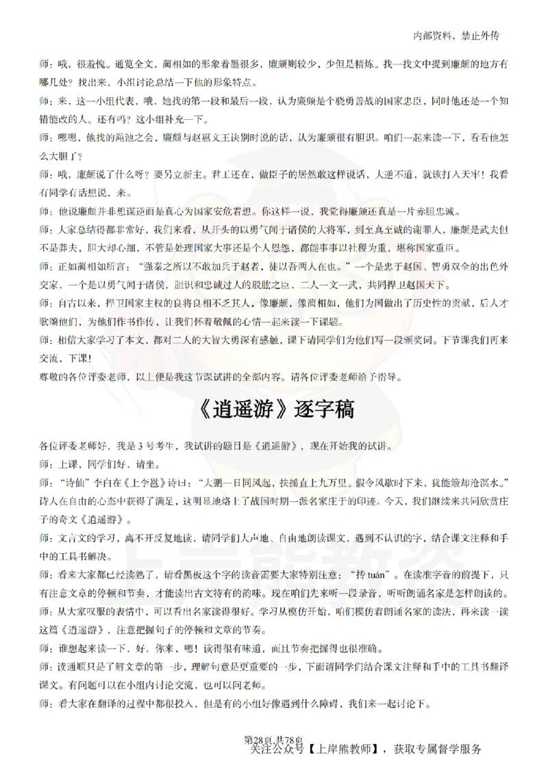 高中语文逐字稿55篇_扫描版_教资初高中_教资面试2025教资面试备考资料合集_教资面试资料合集_2025教资面试资料_02上岸熊最新版各学科55篇试讲逐字稿幼小初高