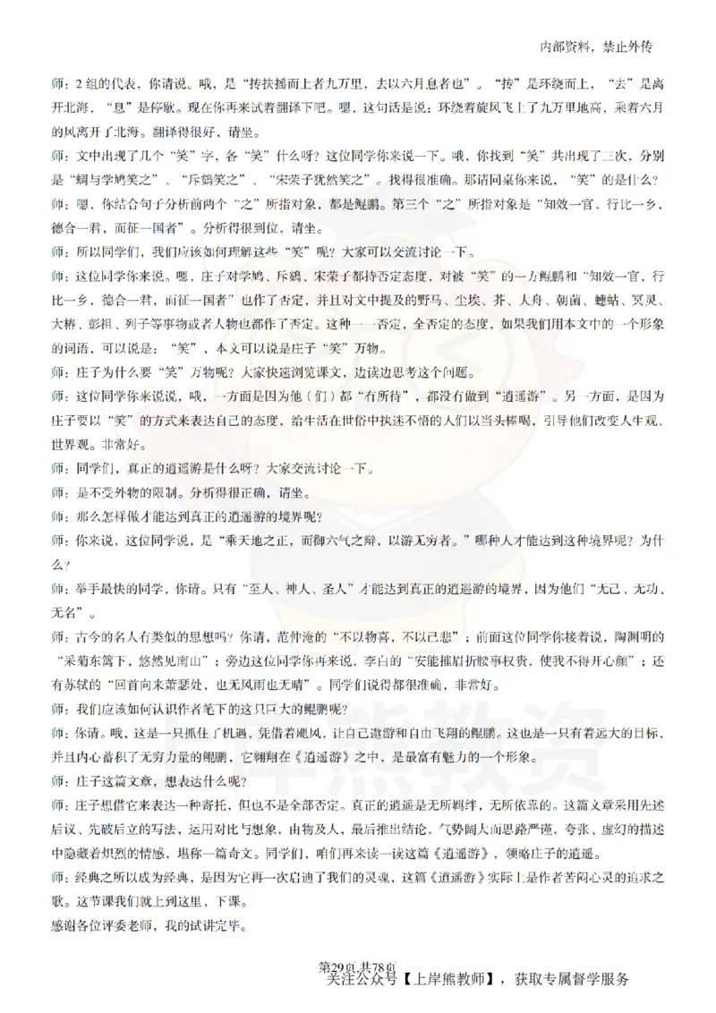 高中语文逐字稿55篇_扫描版_教资初高中_教资面试2025教资面试备考资料合集_教资面试资料合集_2025教资面试资料_02上岸熊最新版各学科55篇试讲逐字稿幼小初高