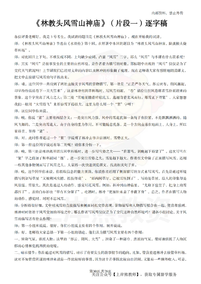 高中语文逐字稿55篇_扫描版_教资初高中_教资面试2025教资面试备考资料合集_教资面试资料合集_2025教资面试资料_02上岸熊最新版各学科55篇试讲逐字稿幼小初高