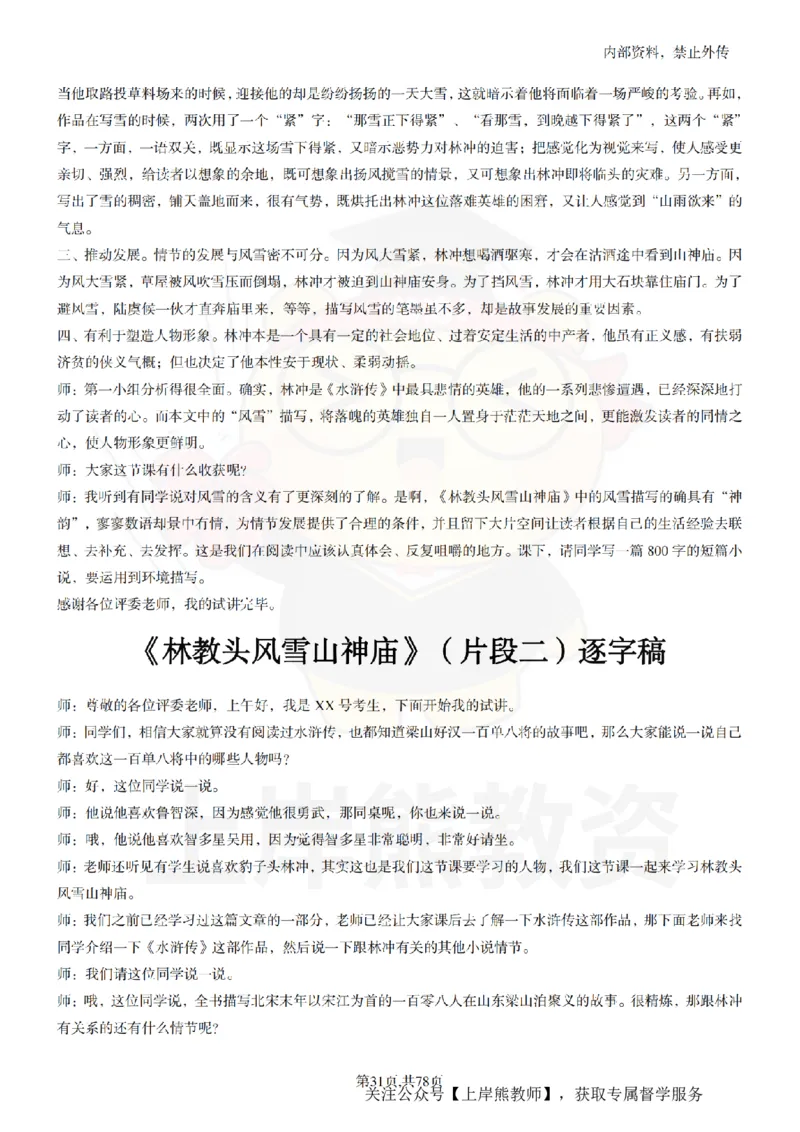 高中语文逐字稿55篇_扫描版_教资初高中_教资面试2025教资面试备考资料合集_教资面试资料合集_2025教资面试资料_02上岸熊最新版各学科55篇试讲逐字稿幼小初高