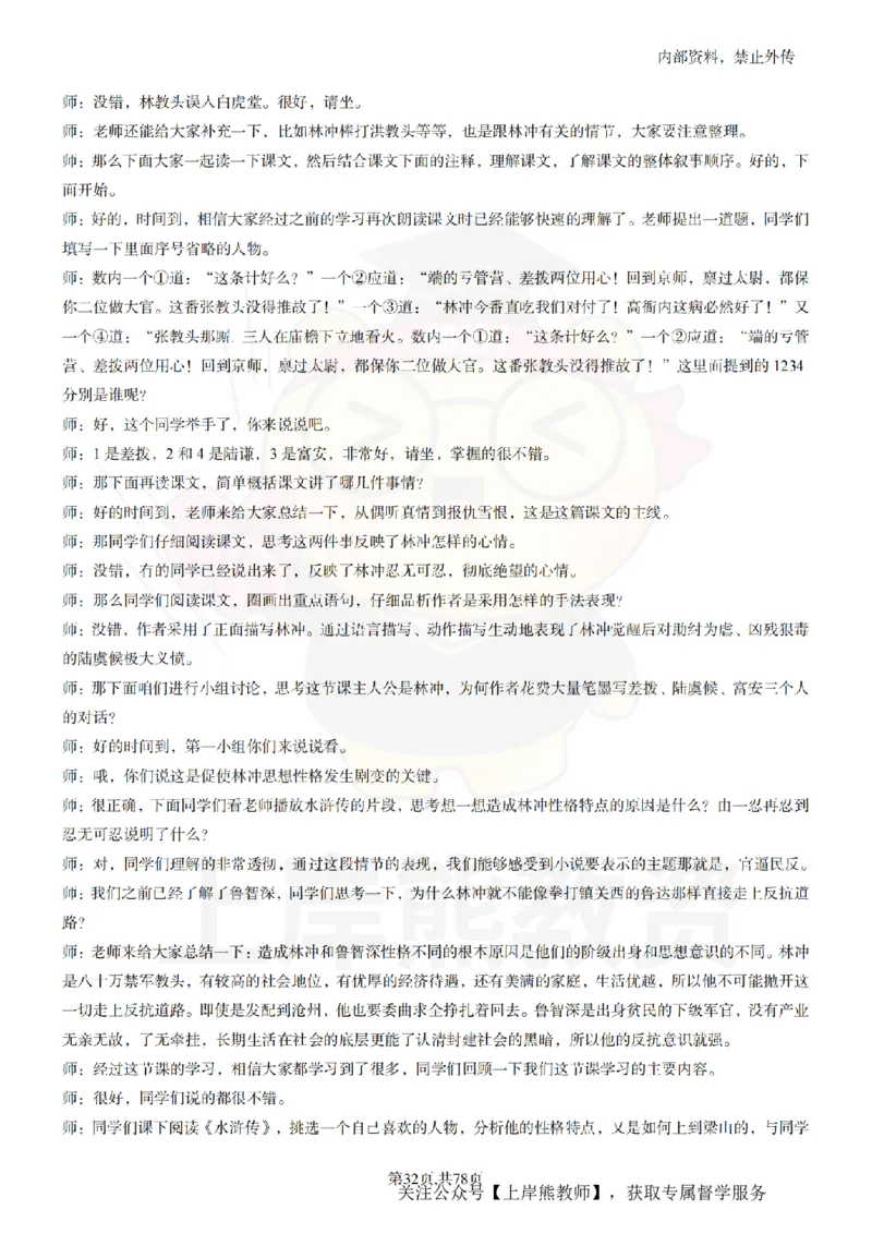 高中语文逐字稿55篇_扫描版_教资初高中_教资面试2025教资面试备考资料合集_教资面试资料合集_2025教资面试资料_02上岸熊最新版各学科55篇试讲逐字稿幼小初高