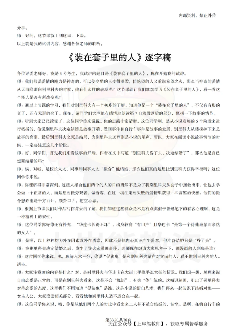 高中语文逐字稿55篇_扫描版_教资初高中_教资面试2025教资面试备考资料合集_教资面试资料合集_2025教资面试资料_02上岸熊最新版各学科55篇试讲逐字稿幼小初高