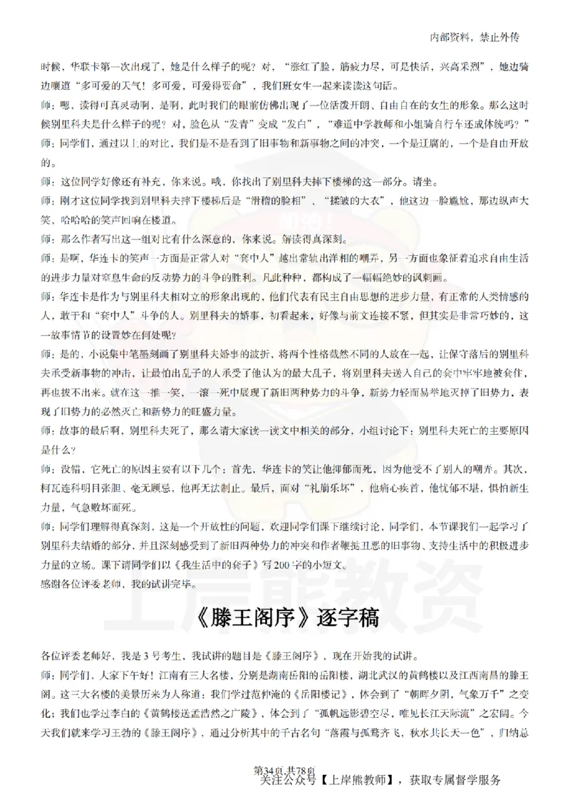 高中语文逐字稿55篇_扫描版_教资初高中_教资面试2025教资面试备考资料合集_教资面试资料合集_2025教资面试资料_02上岸熊最新版各学科55篇试讲逐字稿幼小初高