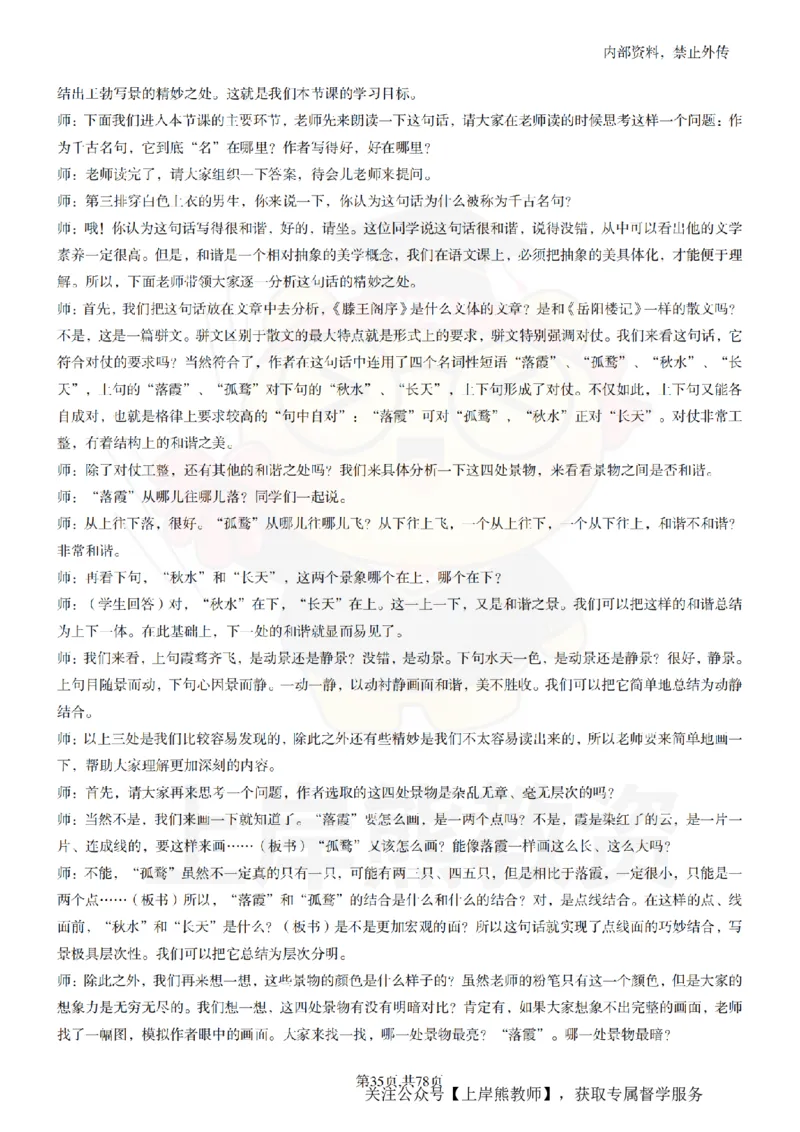 高中语文逐字稿55篇_扫描版_教资初高中_教资面试2025教资面试备考资料合集_教资面试资料合集_2025教资面试资料_02上岸熊最新版各学科55篇试讲逐字稿幼小初高
