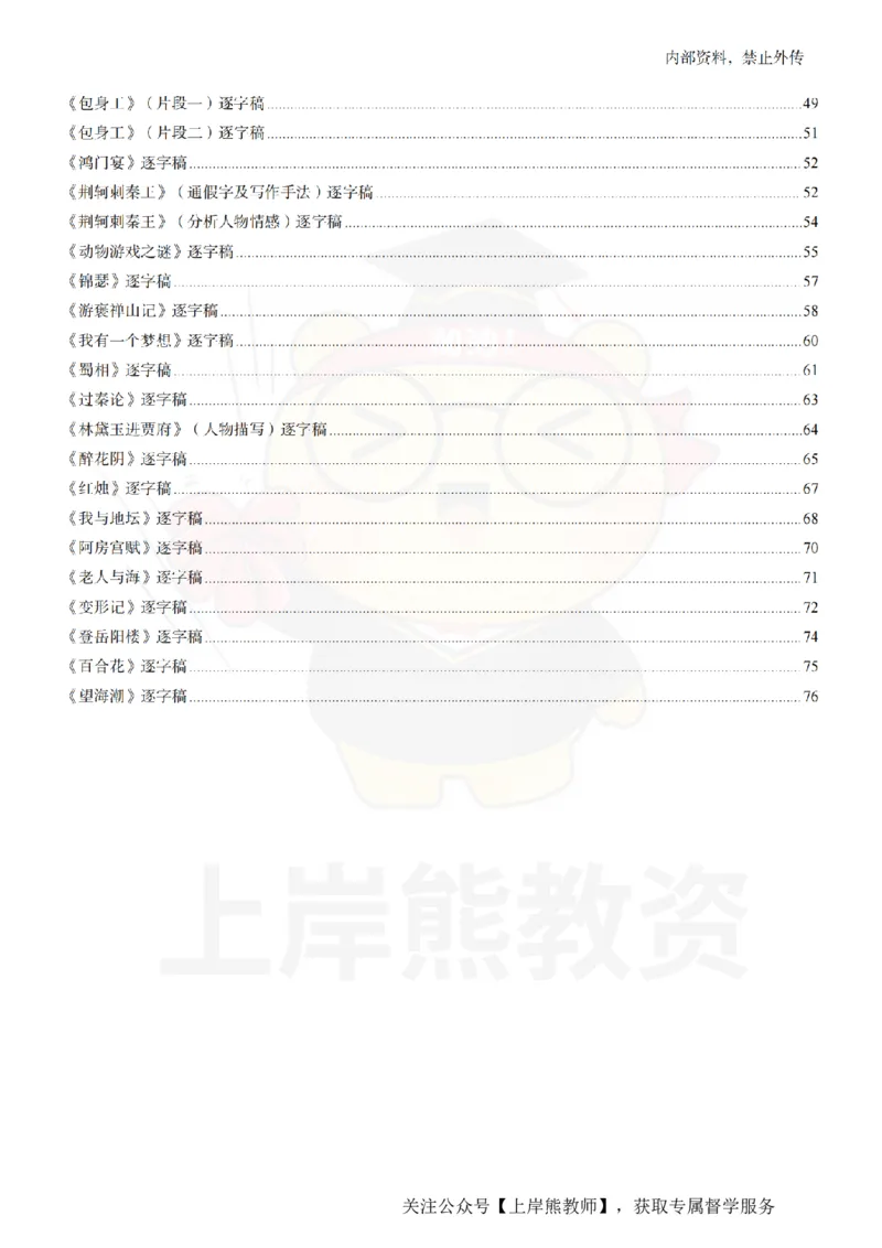 高中语文逐字稿55篇_扫描版_教资初高中_教资面试2025教资面试备考资料合集_教资面试资料合集_2025教资面试资料_02上岸熊最新版各学科55篇试讲逐字稿幼小初高