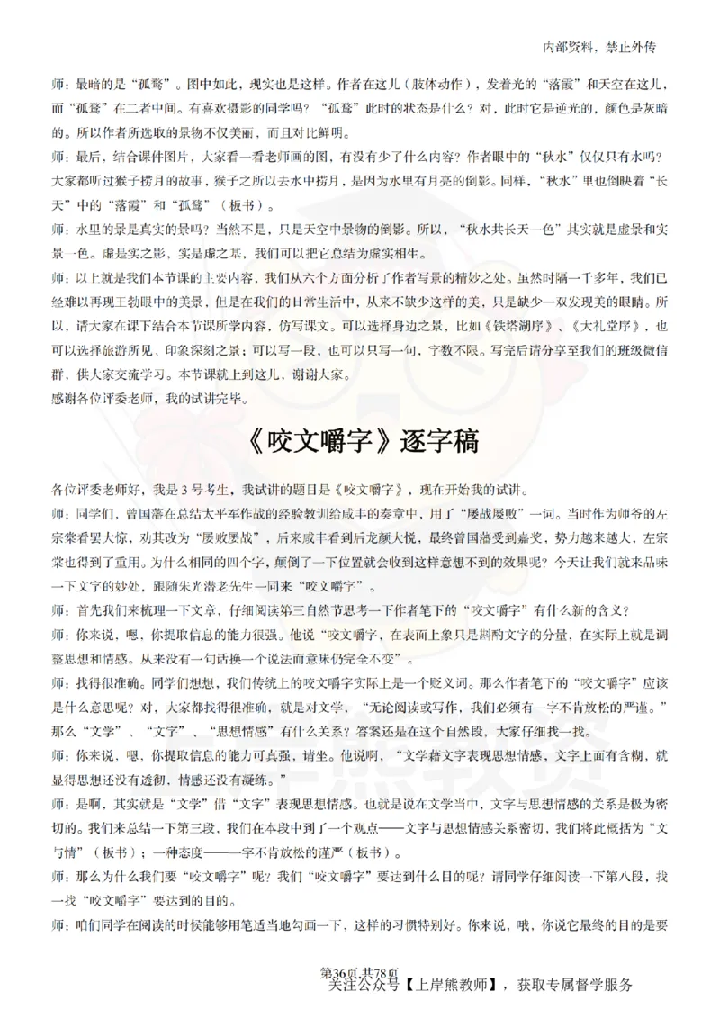 高中语文逐字稿55篇_扫描版_教资初高中_教资面试2025教资面试备考资料合集_教资面试资料合集_2025教资面试资料_02上岸熊最新版各学科55篇试讲逐字稿幼小初高