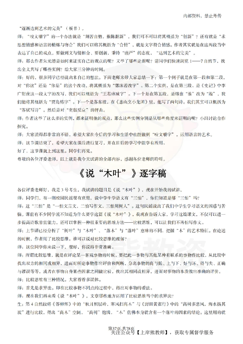 高中语文逐字稿55篇_扫描版_教资初高中_教资面试2025教资面试备考资料合集_教资面试资料合集_2025教资面试资料_02上岸熊最新版各学科55篇试讲逐字稿幼小初高