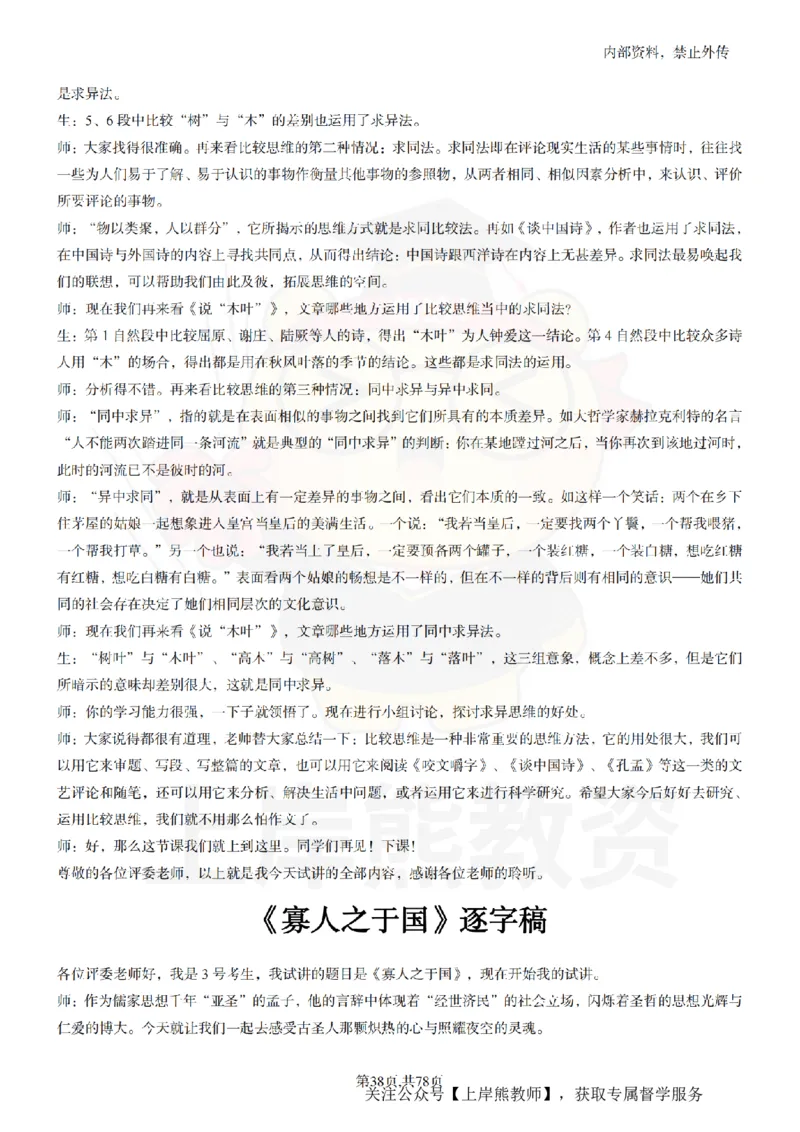 高中语文逐字稿55篇_扫描版_教资初高中_教资面试2025教资面试备考资料合集_教资面试资料合集_2025教资面试资料_02上岸熊最新版各学科55篇试讲逐字稿幼小初高