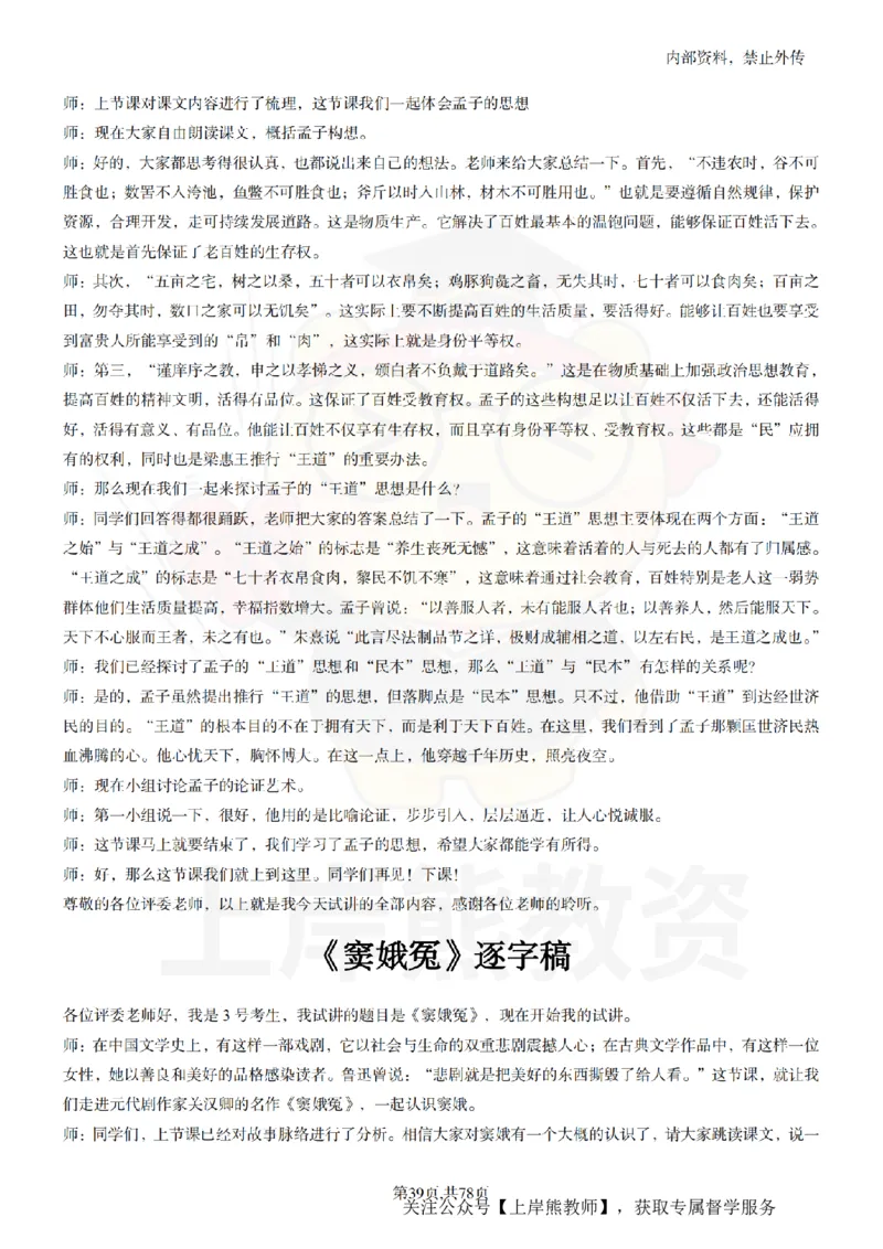 高中语文逐字稿55篇_扫描版_教资初高中_教资面试2025教资面试备考资料合集_教资面试资料合集_2025教资面试资料_02上岸熊最新版各学科55篇试讲逐字稿幼小初高