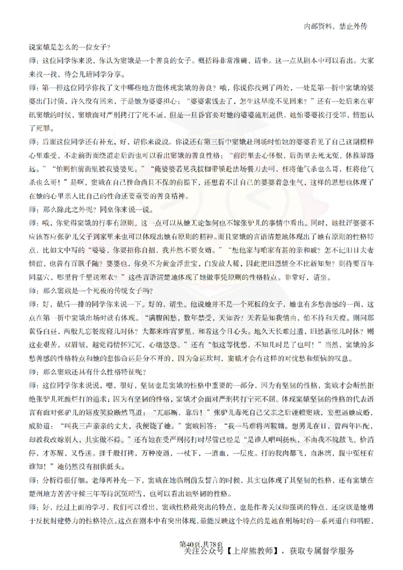 高中语文逐字稿55篇_扫描版_教资初高中_教资面试2025教资面试备考资料合集_教资面试资料合集_2025教资面试资料_02上岸熊最新版各学科55篇试讲逐字稿幼小初高