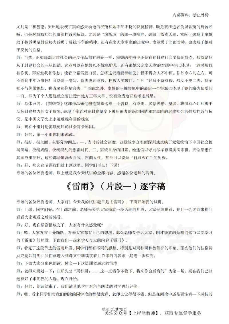 高中语文逐字稿55篇_扫描版_教资初高中_教资面试2025教资面试备考资料合集_教资面试资料合集_2025教资面试资料_02上岸熊最新版各学科55篇试讲逐字稿幼小初高