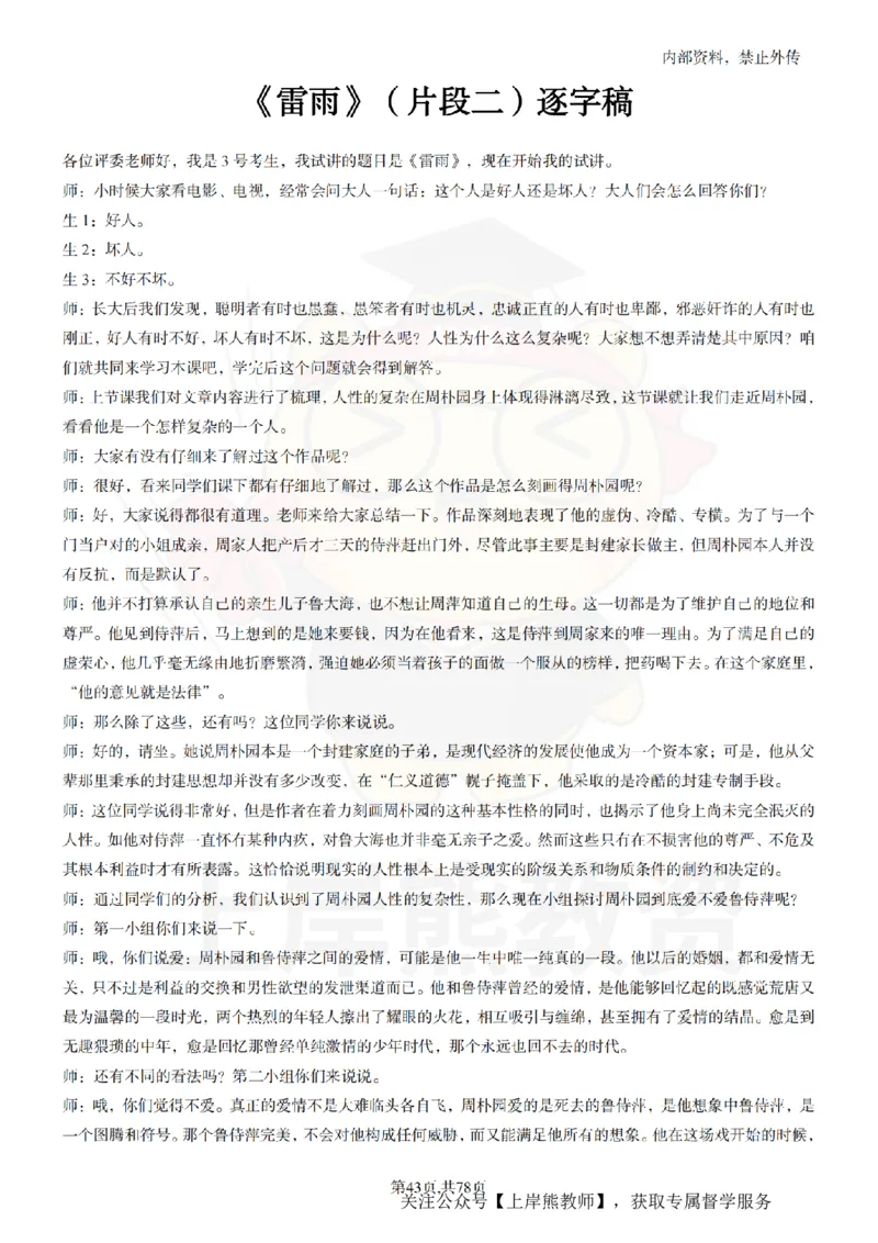 高中语文逐字稿55篇_扫描版_教资初高中_教资面试2025教资面试备考资料合集_教资面试资料合集_2025教资面试资料_02上岸熊最新版各学科55篇试讲逐字稿幼小初高