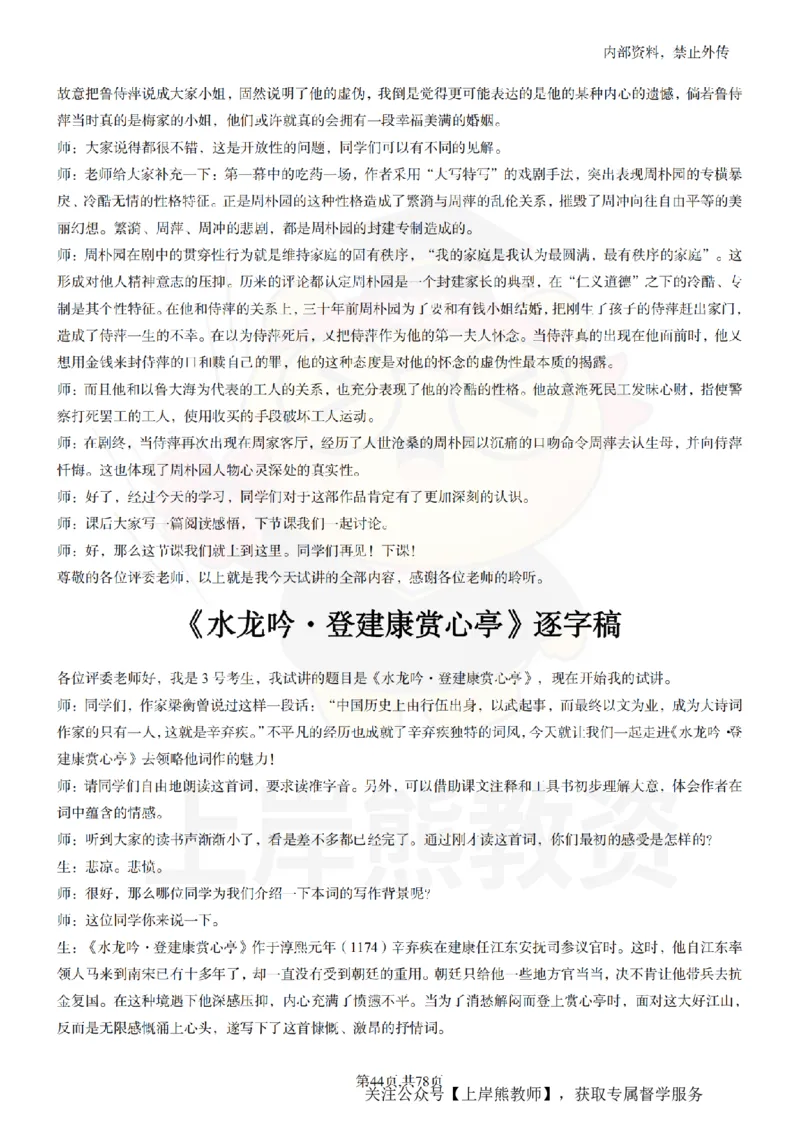 高中语文逐字稿55篇_扫描版_教资初高中_教资面试2025教资面试备考资料合集_教资面试资料合集_2025教资面试资料_02上岸熊最新版各学科55篇试讲逐字稿幼小初高