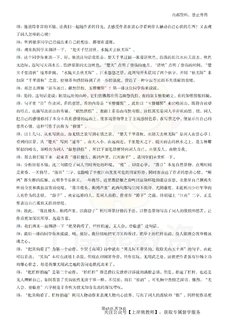 高中语文逐字稿55篇_扫描版_教资初高中_教资面试2025教资面试备考资料合集_教资面试资料合集_2025教资面试资料_02上岸熊最新版各学科55篇试讲逐字稿幼小初高