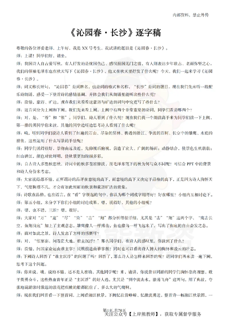 高中语文逐字稿55篇_扫描版_教资初高中_教资面试2025教资面试备考资料合集_教资面试资料合集_2025教资面试资料_02上岸熊最新版各学科55篇试讲逐字稿幼小初高