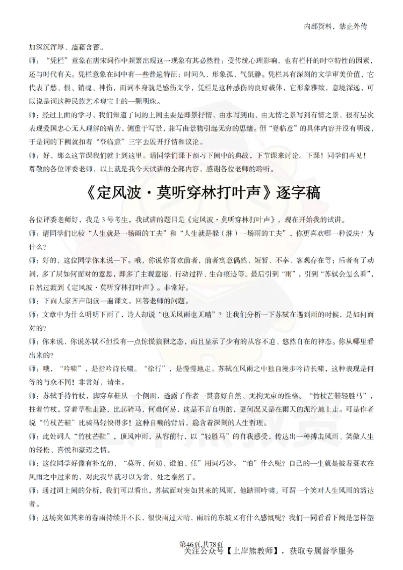 高中语文逐字稿55篇_扫描版_教资初高中_教资面试2025教资面试备考资料合集_教资面试资料合集_2025教资面试资料_02上岸熊最新版各学科55篇试讲逐字稿幼小初高