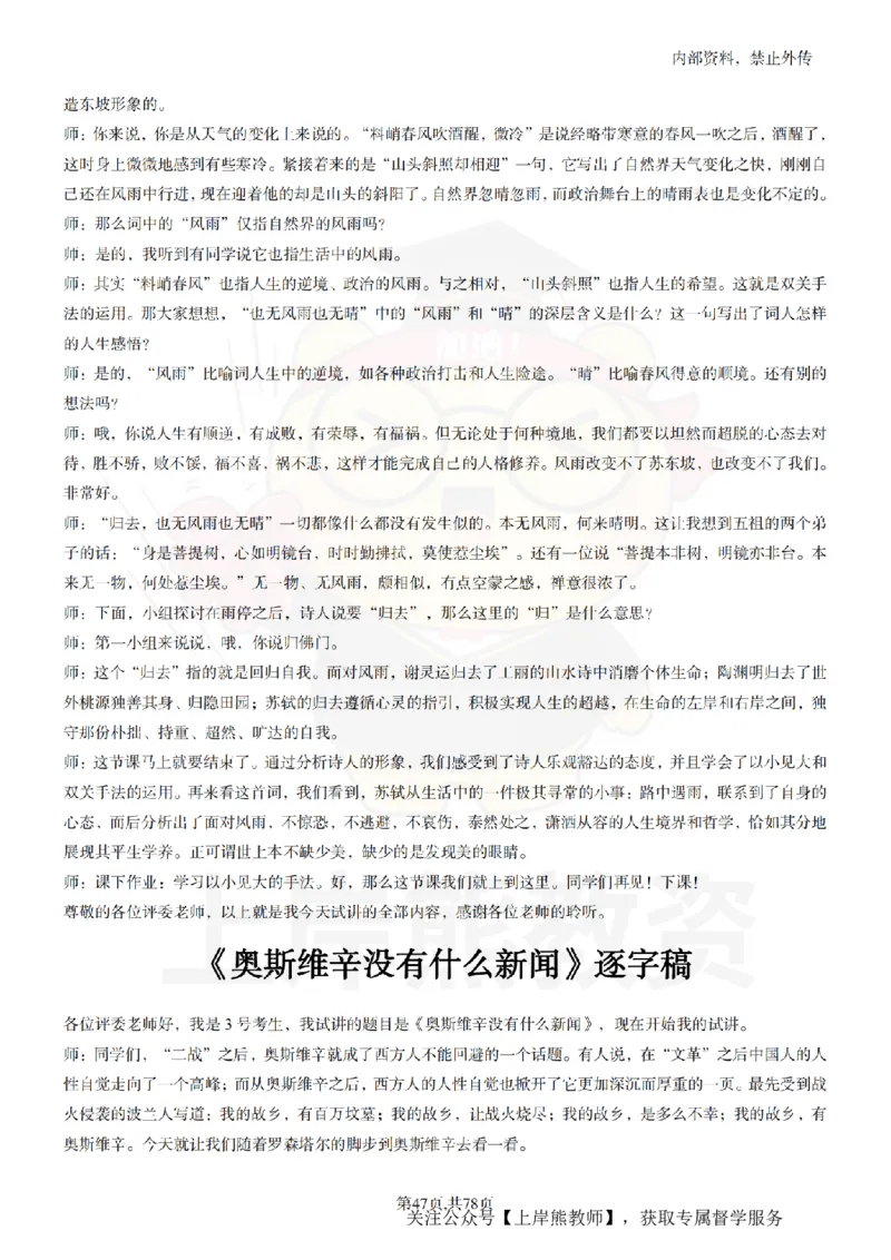 高中语文逐字稿55篇_扫描版_教资初高中_教资面试2025教资面试备考资料合集_教资面试资料合集_2025教资面试资料_02上岸熊最新版各学科55篇试讲逐字稿幼小初高