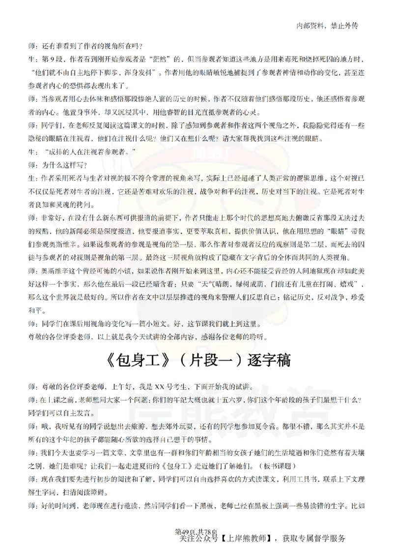 高中语文逐字稿55篇_扫描版_教资初高中_教资面试2025教资面试备考资料合集_教资面试资料合集_2025教资面试资料_02上岸熊最新版各学科55篇试讲逐字稿幼小初高