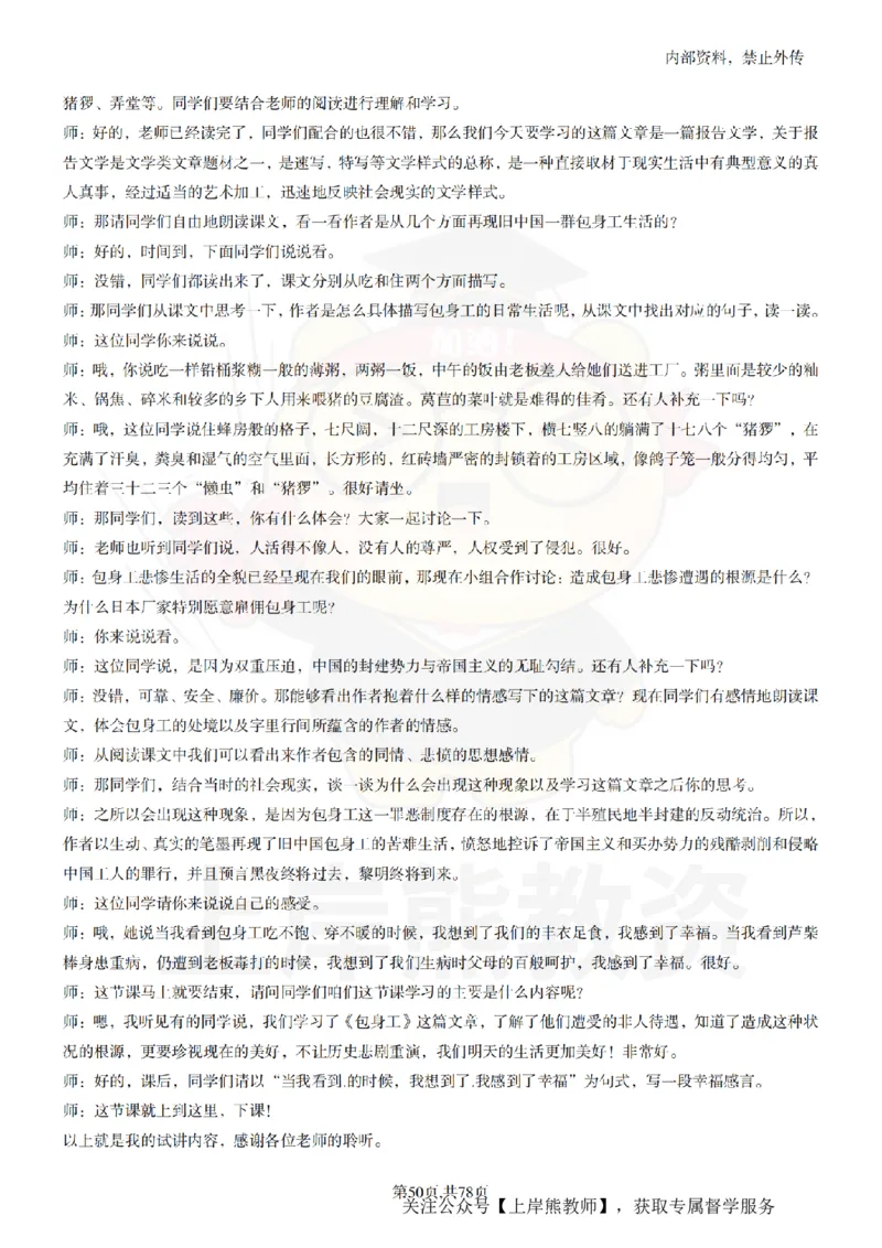 高中语文逐字稿55篇_扫描版_教资初高中_教资面试2025教资面试备考资料合集_教资面试资料合集_2025教资面试资料_02上岸熊最新版各学科55篇试讲逐字稿幼小初高