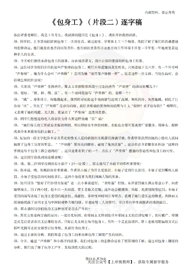 高中语文逐字稿55篇_扫描版_教资初高中_教资面试2025教资面试备考资料合集_教资面试资料合集_2025教资面试资料_02上岸熊最新版各学科55篇试讲逐字稿幼小初高