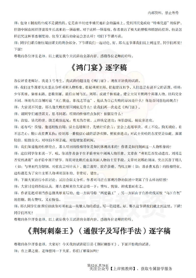 高中语文逐字稿55篇_扫描版_教资初高中_教资面试2025教资面试备考资料合集_教资面试资料合集_2025教资面试资料_02上岸熊最新版各学科55篇试讲逐字稿幼小初高