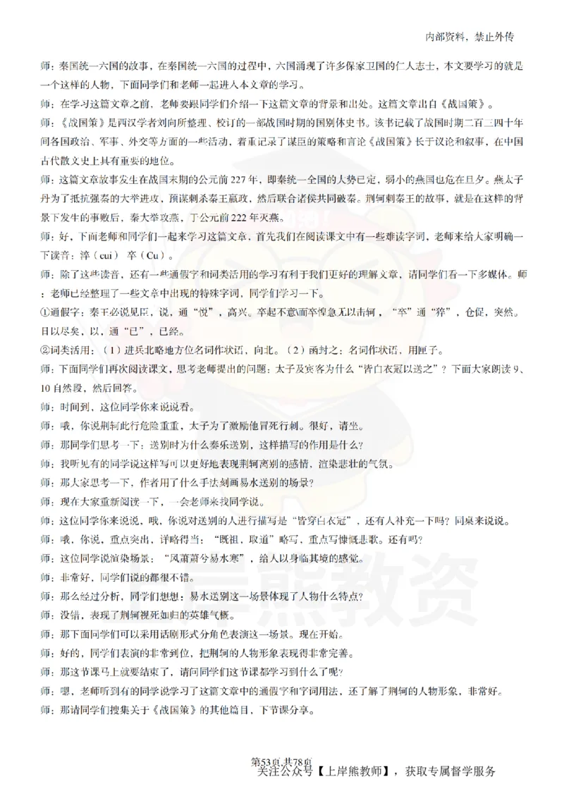 高中语文逐字稿55篇_扫描版_教资初高中_教资面试2025教资面试备考资料合集_教资面试资料合集_2025教资面试资料_02上岸熊最新版各学科55篇试讲逐字稿幼小初高