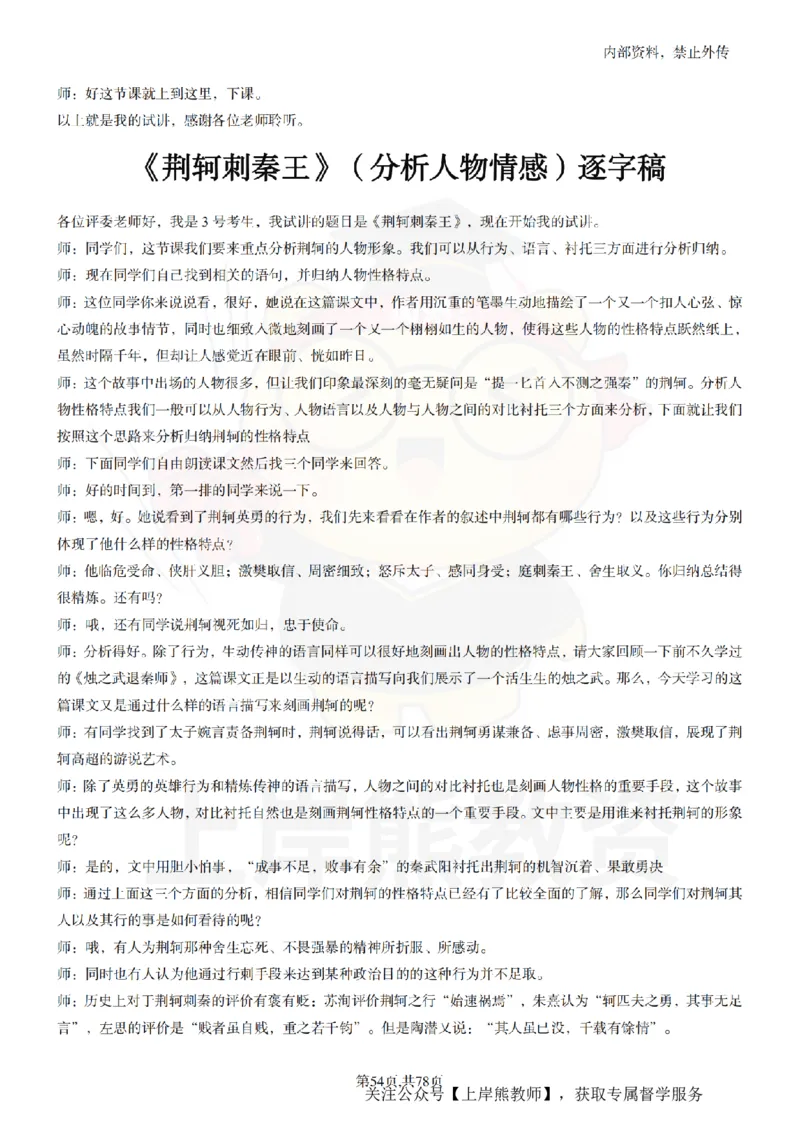 高中语文逐字稿55篇_扫描版_教资初高中_教资面试2025教资面试备考资料合集_教资面试资料合集_2025教资面试资料_02上岸熊最新版各学科55篇试讲逐字稿幼小初高