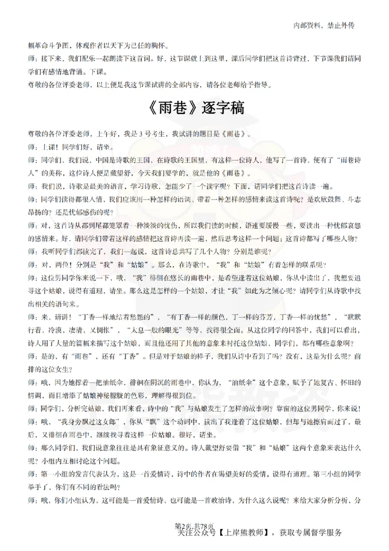 高中语文逐字稿55篇_扫描版_教资初高中_教资面试2025教资面试备考资料合集_教资面试资料合集_2025教资面试资料_02上岸熊最新版各学科55篇试讲逐字稿幼小初高