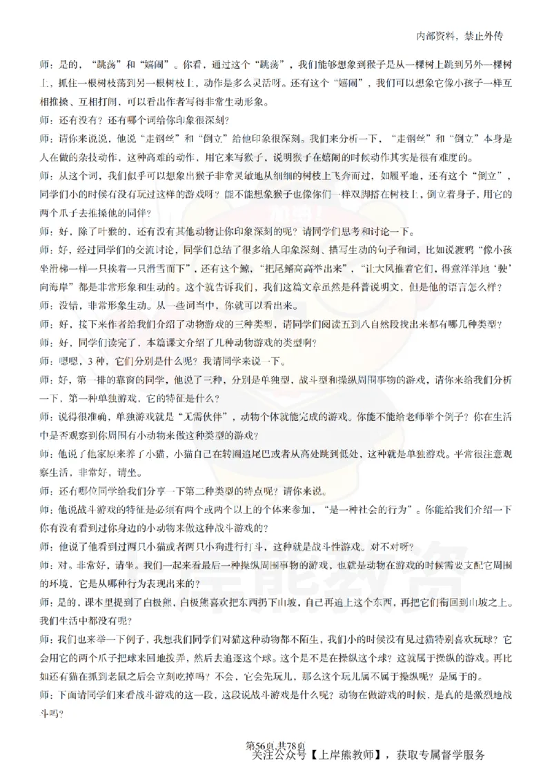 高中语文逐字稿55篇_扫描版_教资初高中_教资面试2025教资面试备考资料合集_教资面试资料合集_2025教资面试资料_02上岸熊最新版各学科55篇试讲逐字稿幼小初高