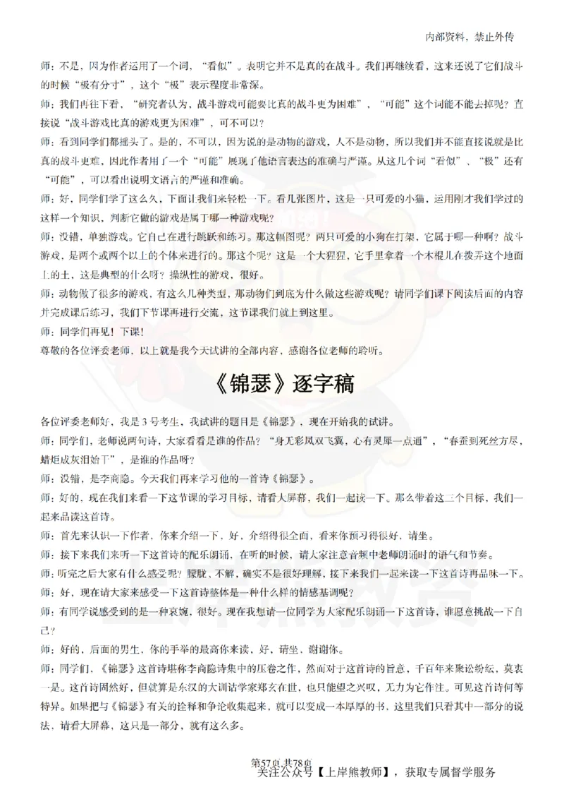 高中语文逐字稿55篇_扫描版_教资初高中_教资面试2025教资面试备考资料合集_教资面试资料合集_2025教资面试资料_02上岸熊最新版各学科55篇试讲逐字稿幼小初高