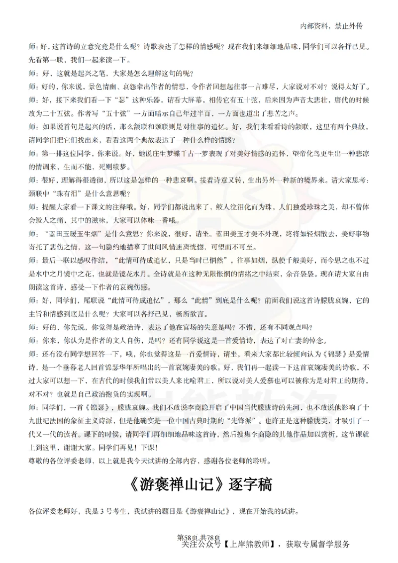 高中语文逐字稿55篇_扫描版_教资初高中_教资面试2025教资面试备考资料合集_教资面试资料合集_2025教资面试资料_02上岸熊最新版各学科55篇试讲逐字稿幼小初高