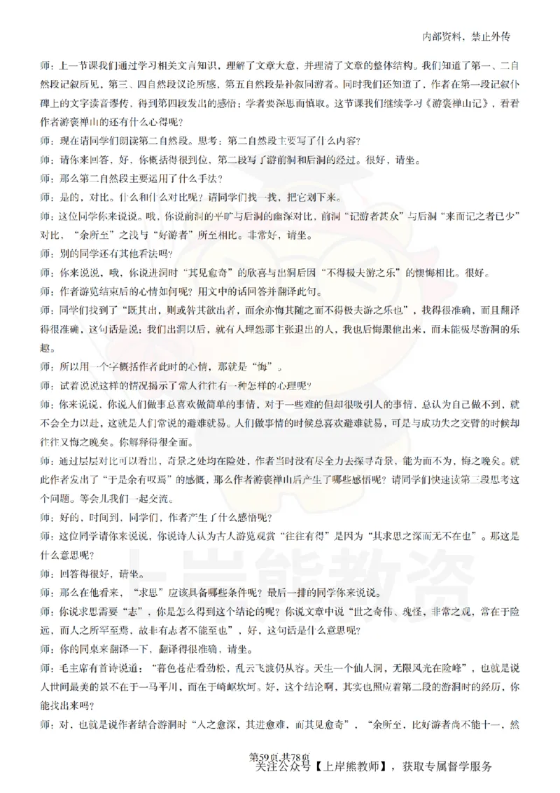 高中语文逐字稿55篇_扫描版_教资初高中_教资面试2025教资面试备考资料合集_教资面试资料合集_2025教资面试资料_02上岸熊最新版各学科55篇试讲逐字稿幼小初高